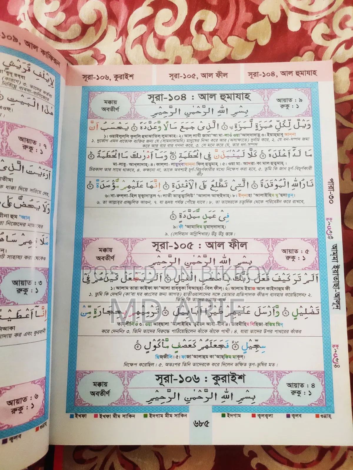 A beautiful Quran and a Tafsirul Quran will be sold.