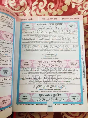 A beautiful Quran and a Tafsirul Quran will be sold.