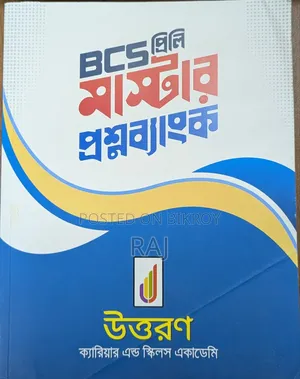 উত্তরণ মাস্টার প্রশ্ন ব্যাংক