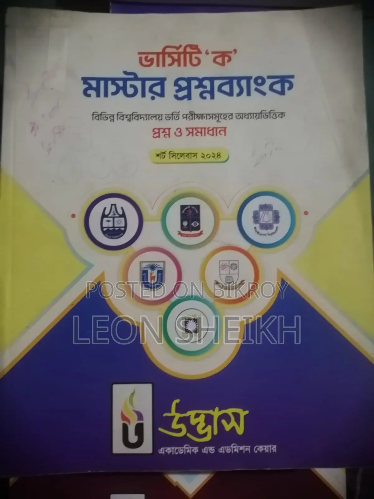 Udvash Varsity Ka (Science) Admission Book