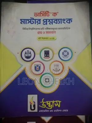 Udvash Varsity Ka (Science) Admission Book