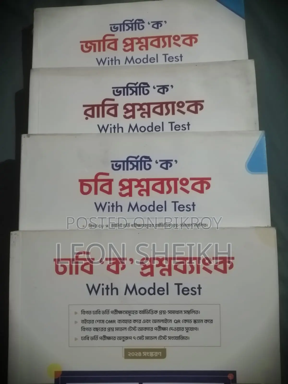Udvash Varsity Ka (Science) Admission Book