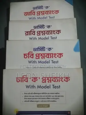 Udvash Varsity Ka (Science) Admission Book