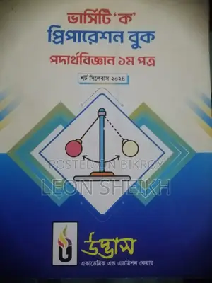 Udvash Varsity Ka (Science) Admission Book
