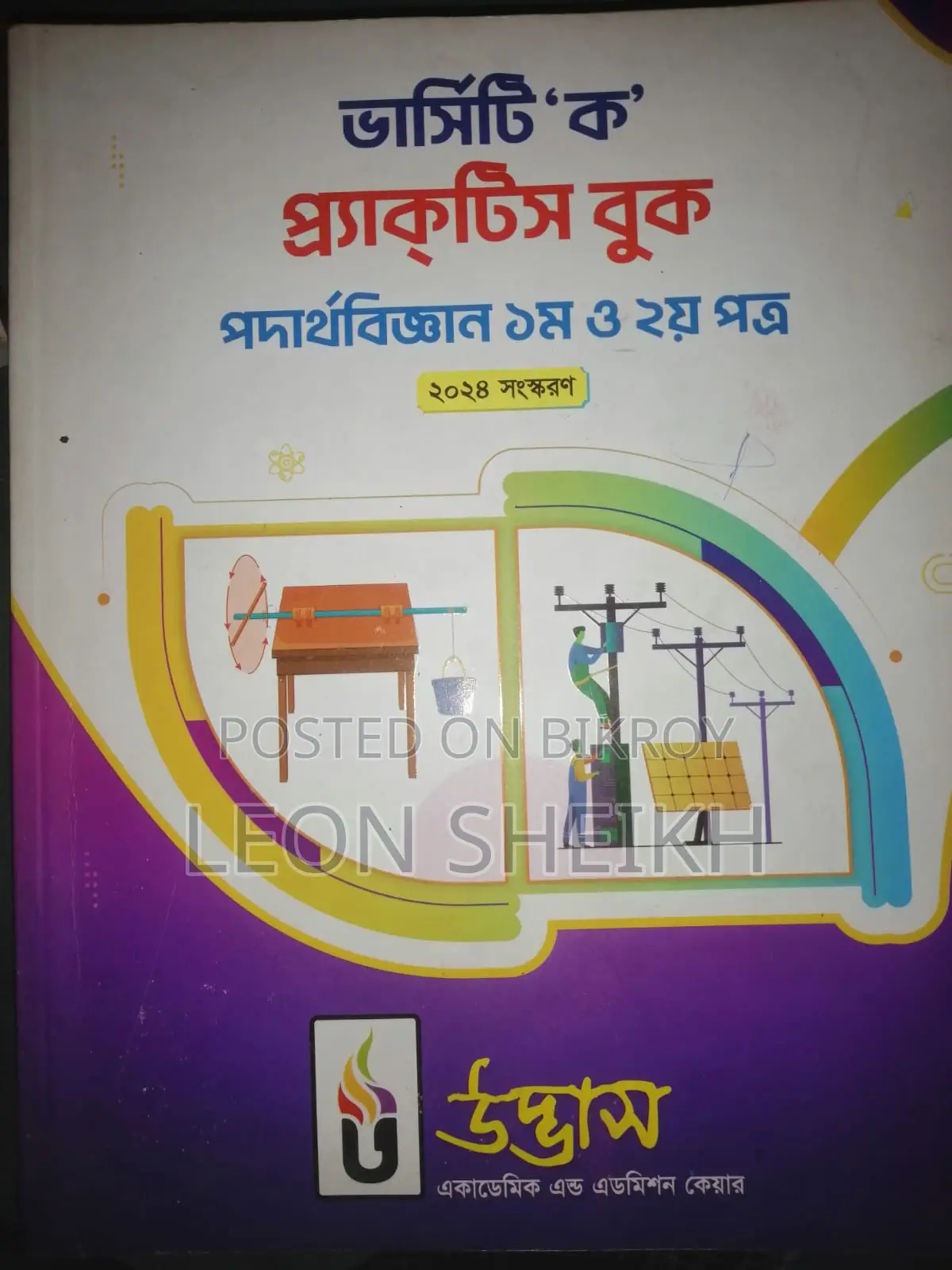 Udvash Varsity Ka (Science) Admission Book