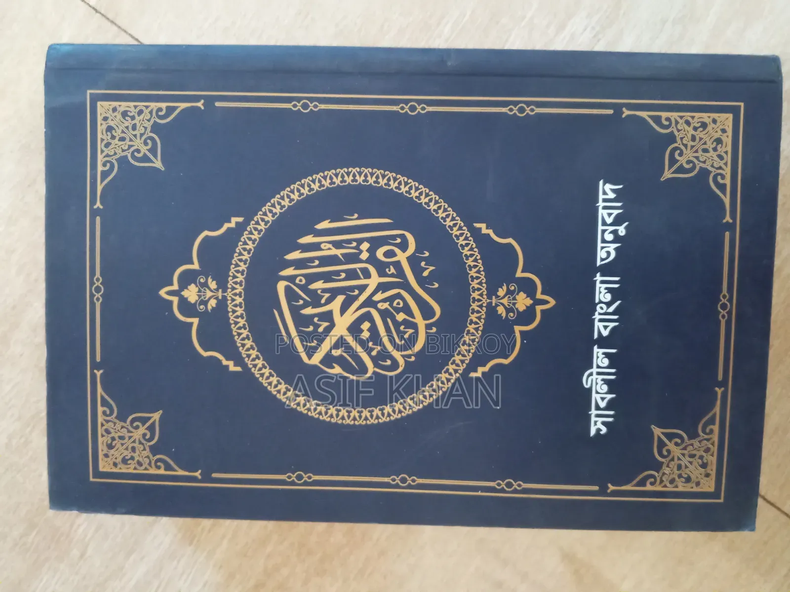 Islamic Book and Al-Quran