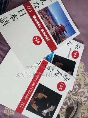 এন৪ বুকস মিন্না নো নিহঙ্গো
