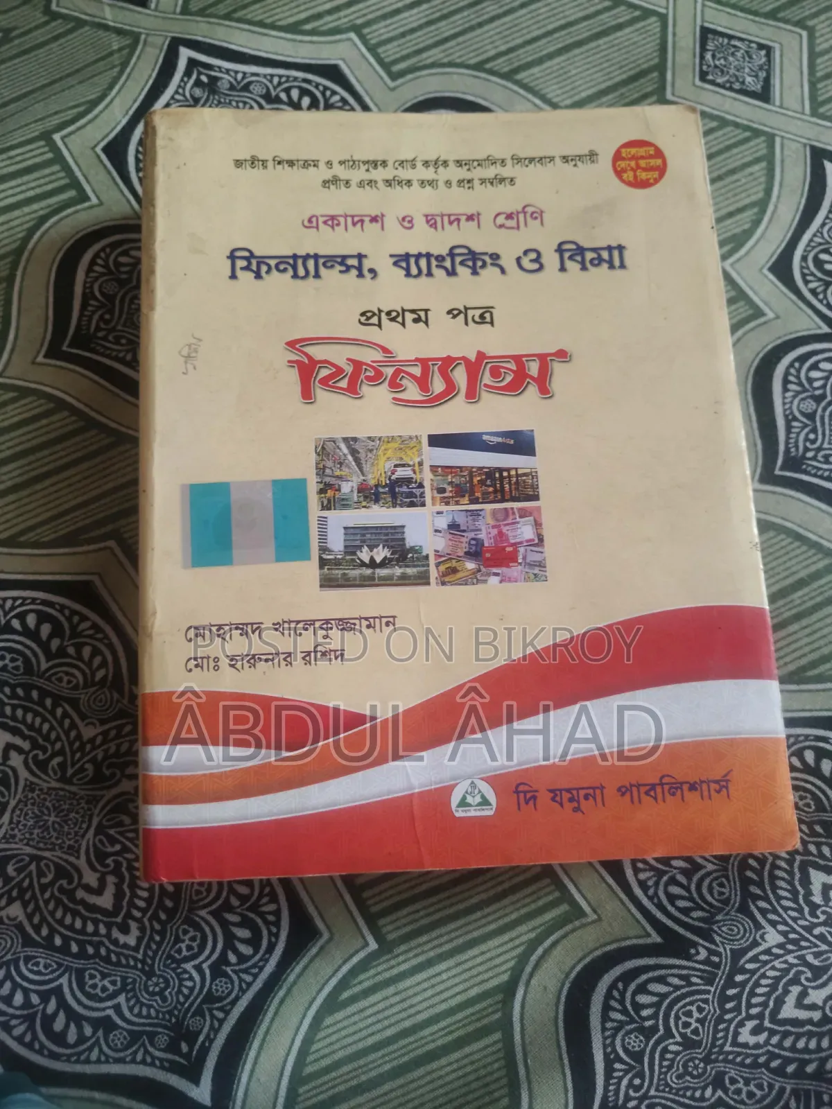 কমার্স এর বই ইন্টার