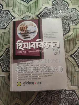 কমার্স এর বই ইন্টার