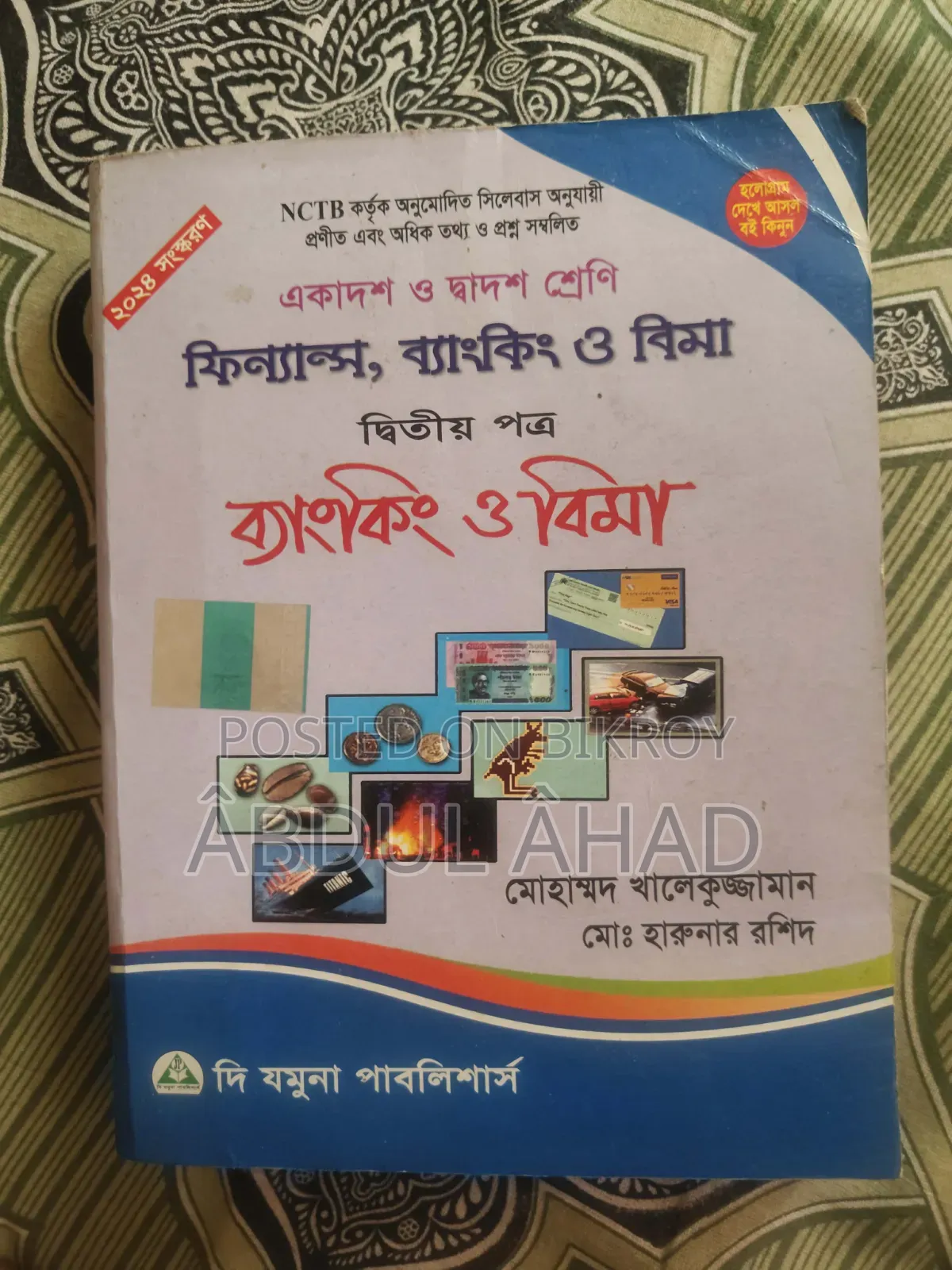 কমার্স এর বই ইন্টার