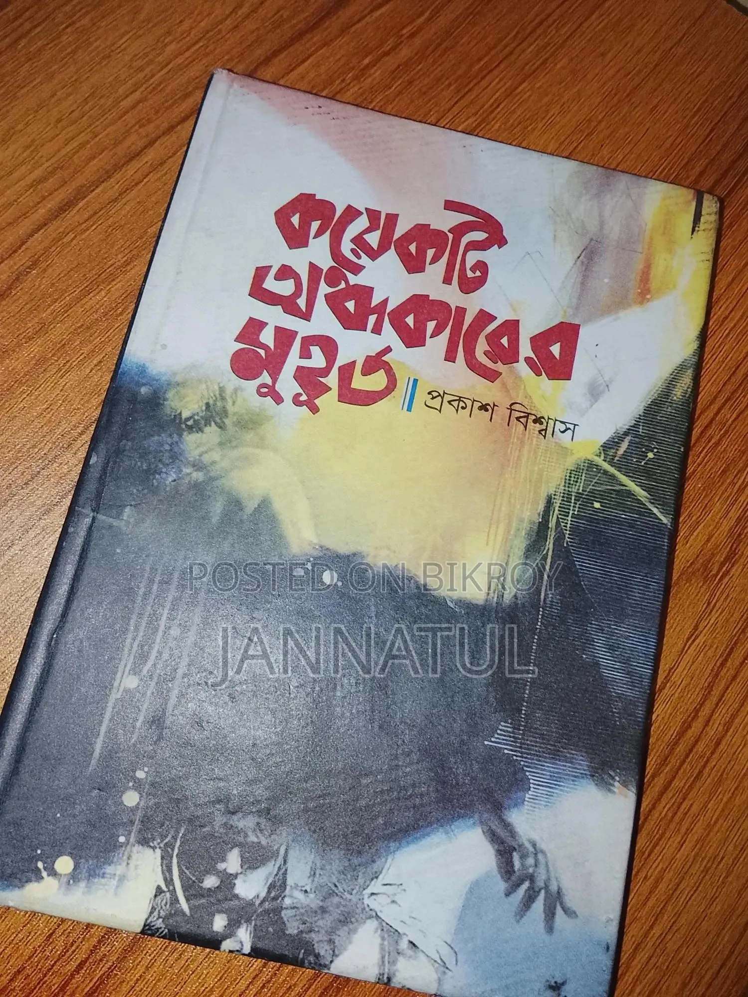 Story Books (Bangla)