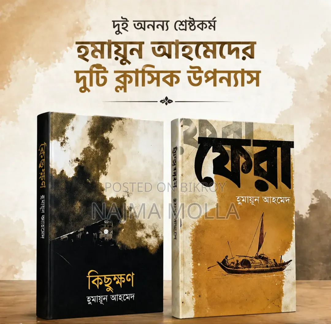 Get two of Humayun Ahmed's best novels at a special discount %