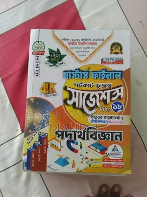 Physics (Masters Exception Book)