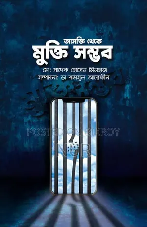 মুক্তি সম্ভব