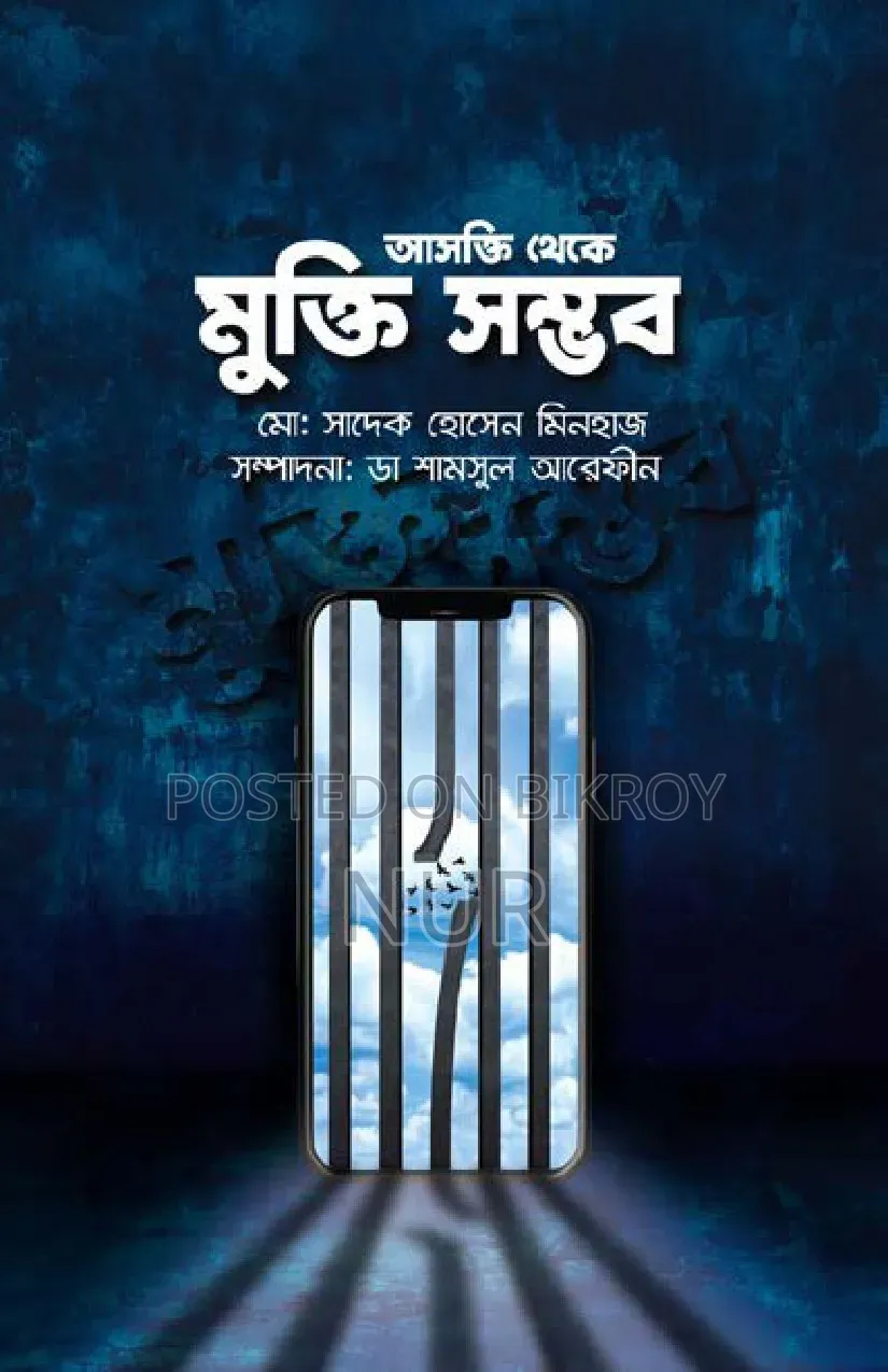 মুক্তি সম্ভব