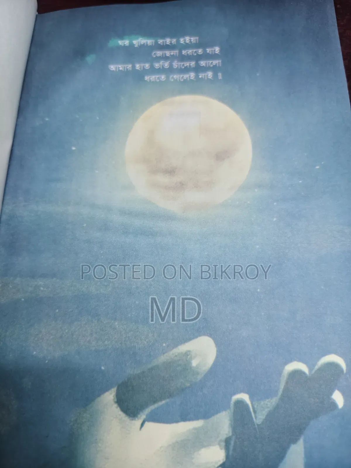 কম দামে বিক্রির জন্য হুমায়ূন আহমেদের বই 'অপেক্ষা'