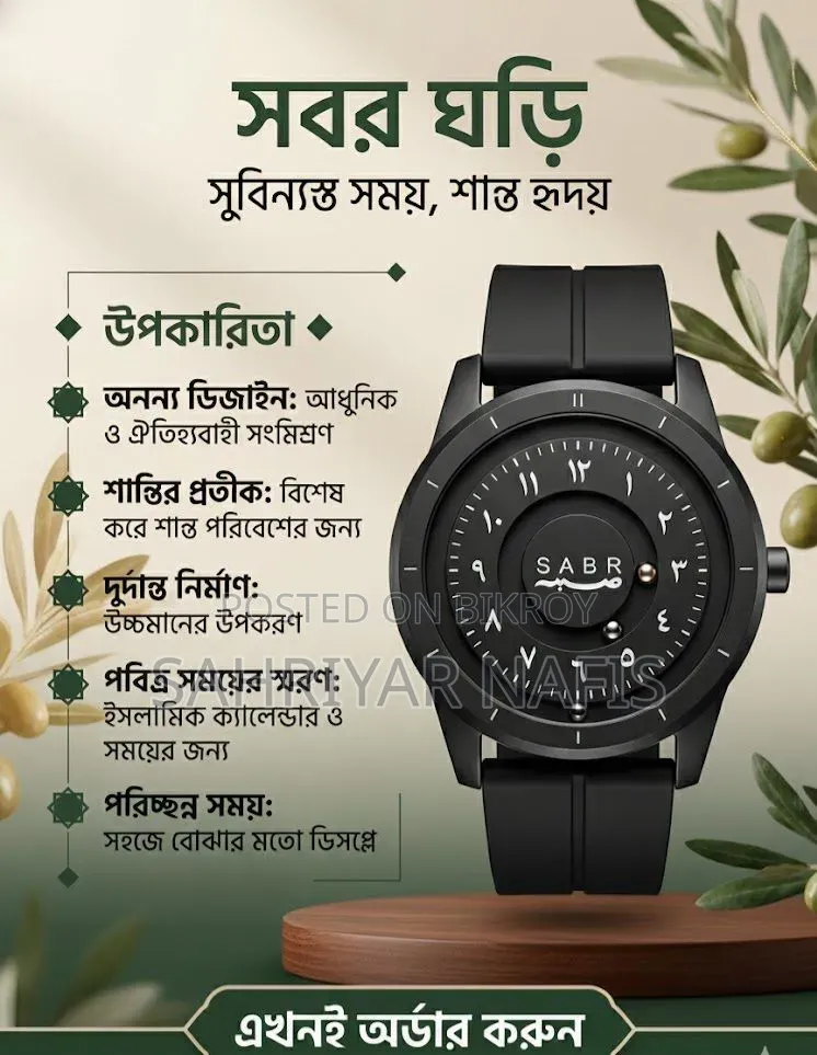 Sabr Arabic Dial Stylish Watch সিলিকন রাবার ফিতা