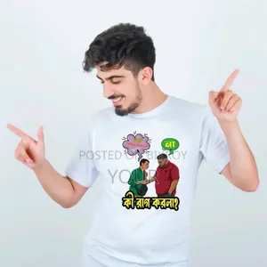 “রাগ করলা” ভাইরাল হোয়াইট প্রিমিয়াম টি-শার্ট কালেকশন