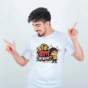 “রাগ করলা” ভাইরাল হোয়াইট প্রিমিয়াম টি-শার্ট কালেকশন