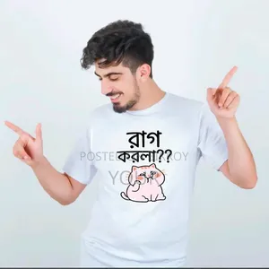 “রাগ করলা” ভাইরাল হোয়াইট প্রিমিয়াম টি-শার্ট কালেকশন