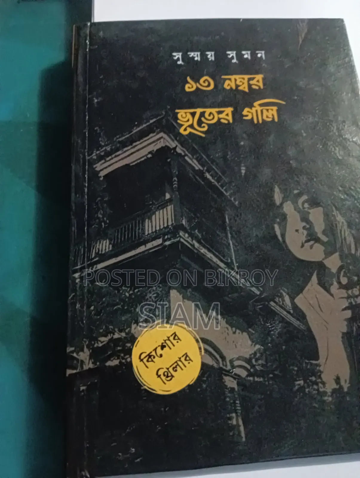 13 Number Bhuter Goli
