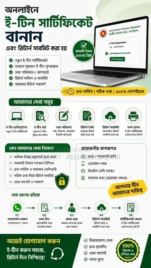 ই-টিআইএন সার্টিফিকেট আবেদন ও আয়কর রিটার্ন দাখিল (Soft Copy)
