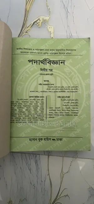 Physics 2nd Paper