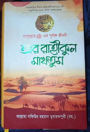Ar-Raheeq Al-Makhtum Hot Offer