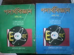 HSC Physics Amir Hossain