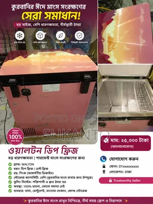 বড় সাইজের Walton Deep Fridge / Chest Freezer বিক্রি হবে।