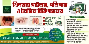 Treatment for Polyps, Piles, and Tonsils