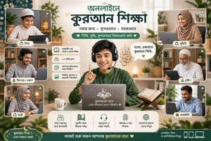 শিশু থেকে প্রাপ্ত বয়স্ক নারী ও পুরুষ উভয়কে যত্ন সহকারে কোরআন শিক্ষা