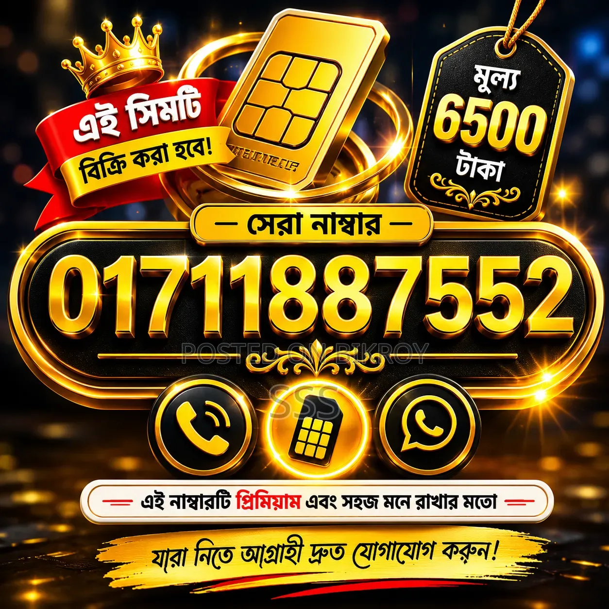 X552 এই সিমটি বিক্রয় করা হবে।