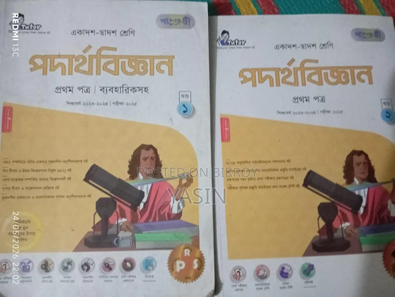 HSC Physics Guide With Solution