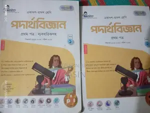 HSC Physics Guide With Solution
