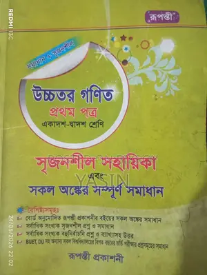 HSC Ruponti Math Solution Book 1st