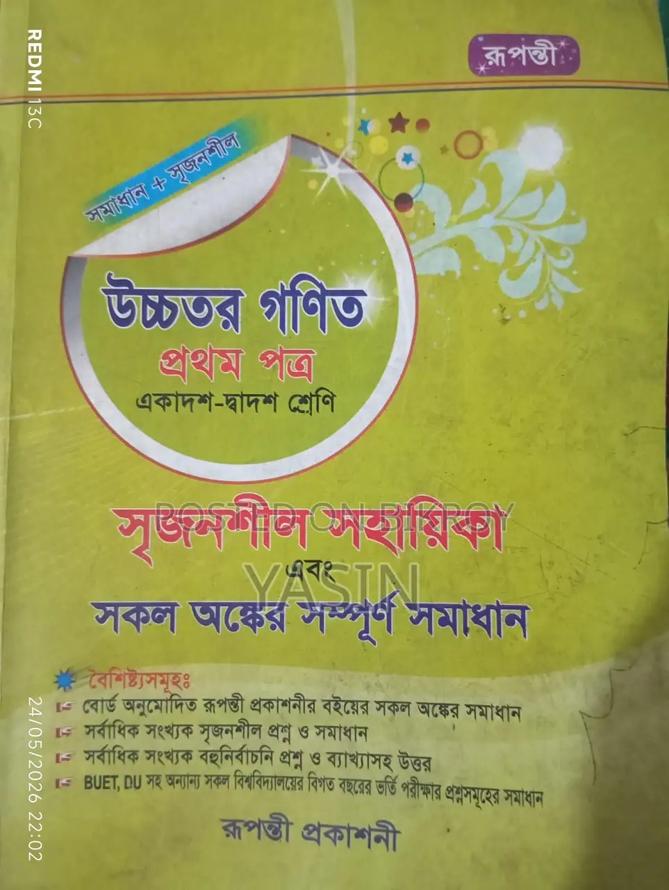 HSC Ruponti Math Solution Book 1st