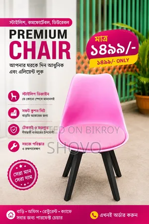 নতুন টিউলিপ চেয়ার