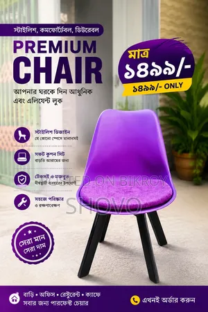 নতুন টিউলিপ চেয়ার
