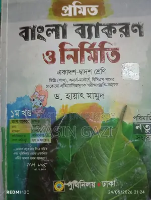 Bangla Bekaron Book