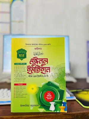 Mishkat Jamaat Fazilat 2026