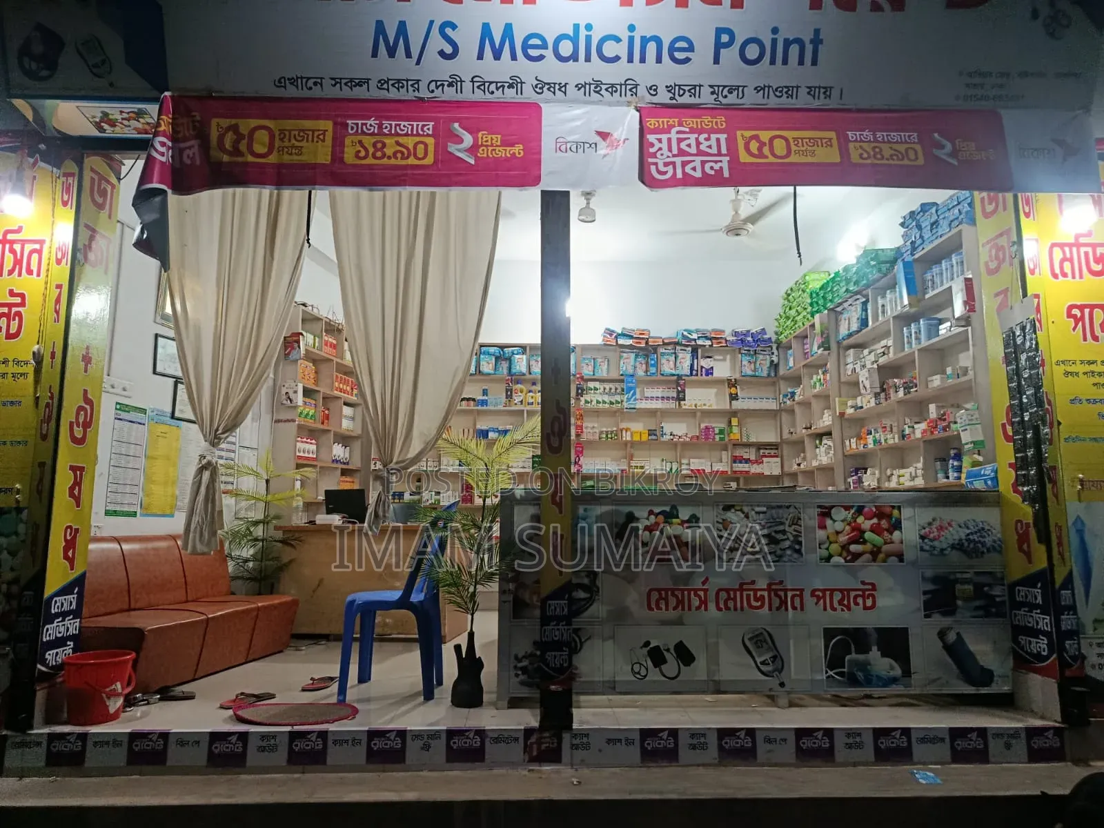 Pharmacy at Bypile Usha Poultry Mor