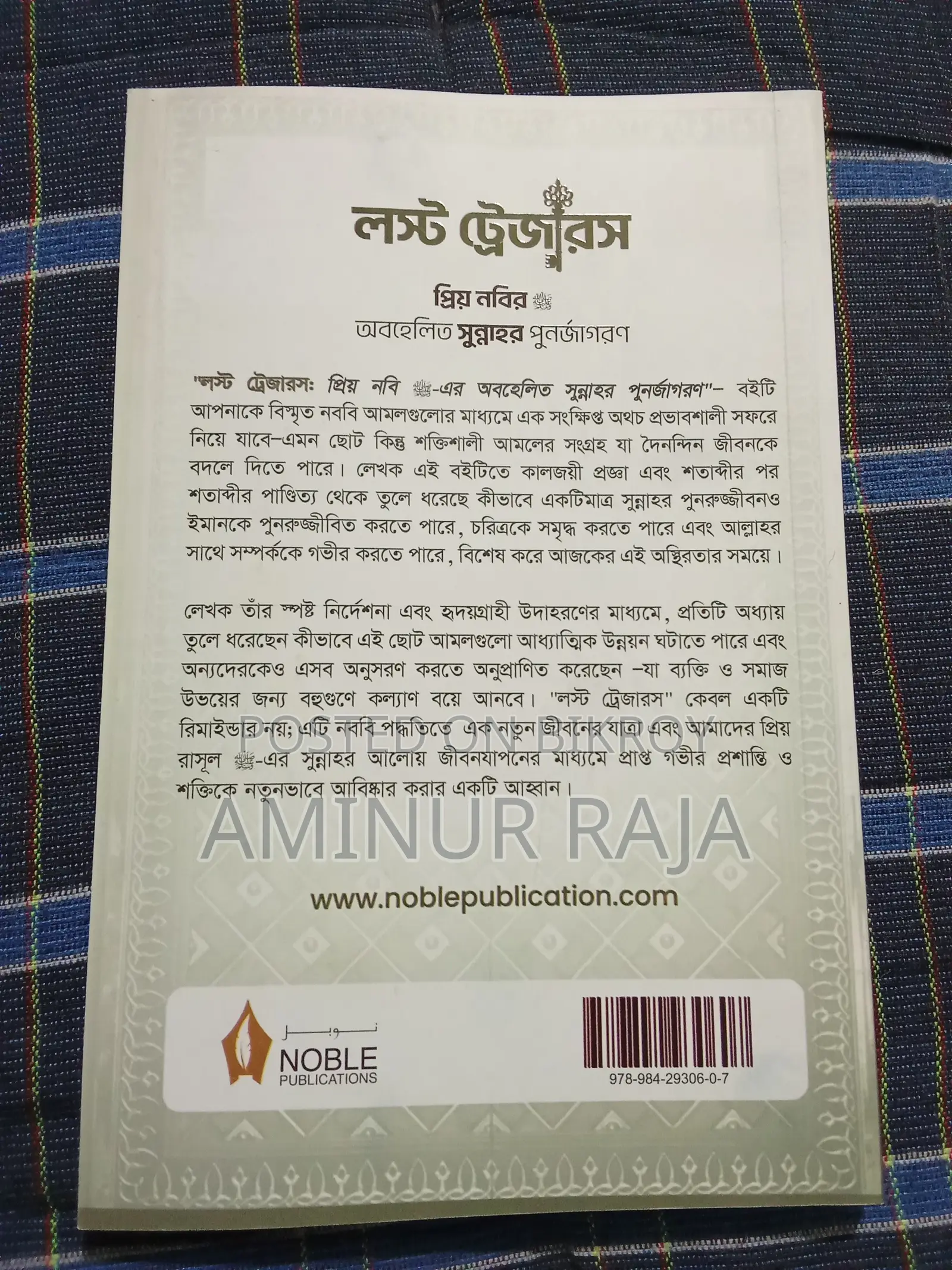 সুন্নাহ বই