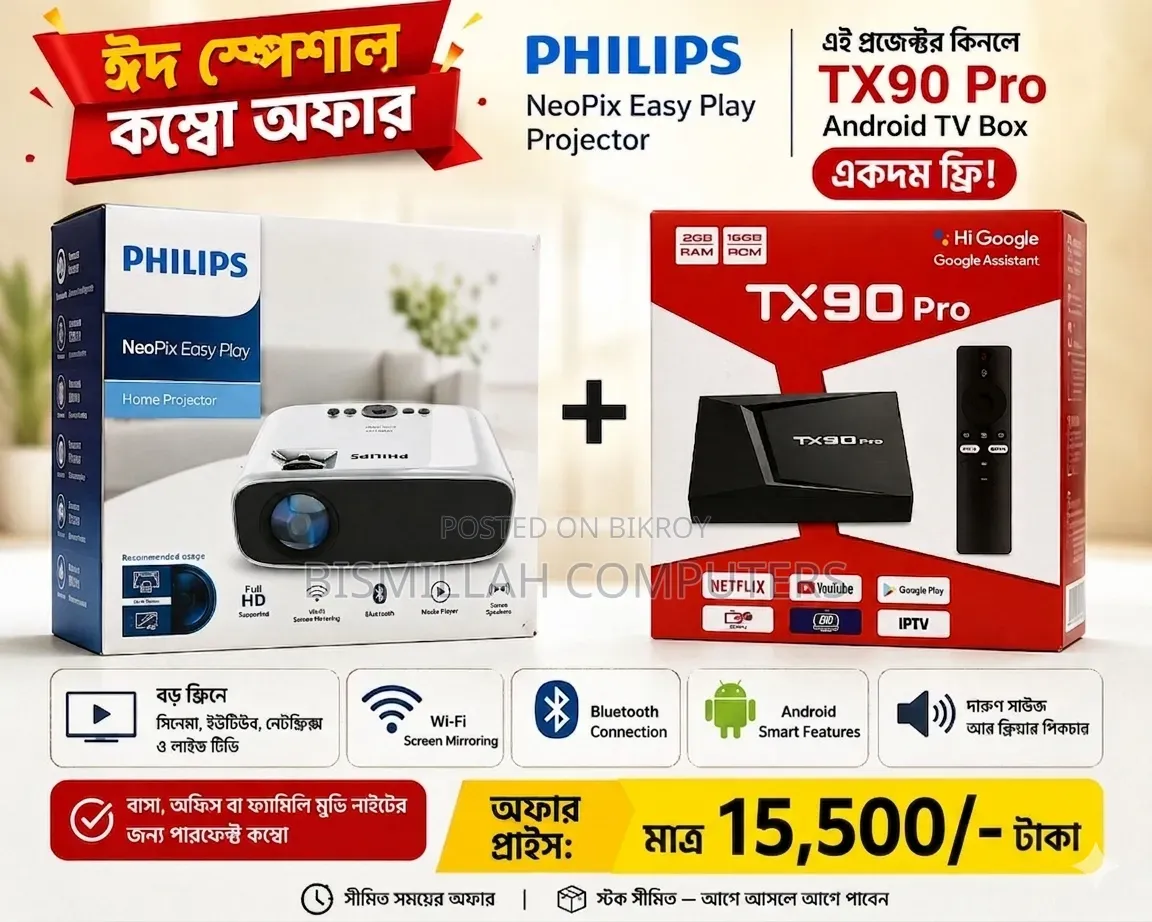 ফিলিপস প্রজেক্টর ঈদ কম্বো অফার সাথে অ্যান্ড্রয়েড টিভি বক্স