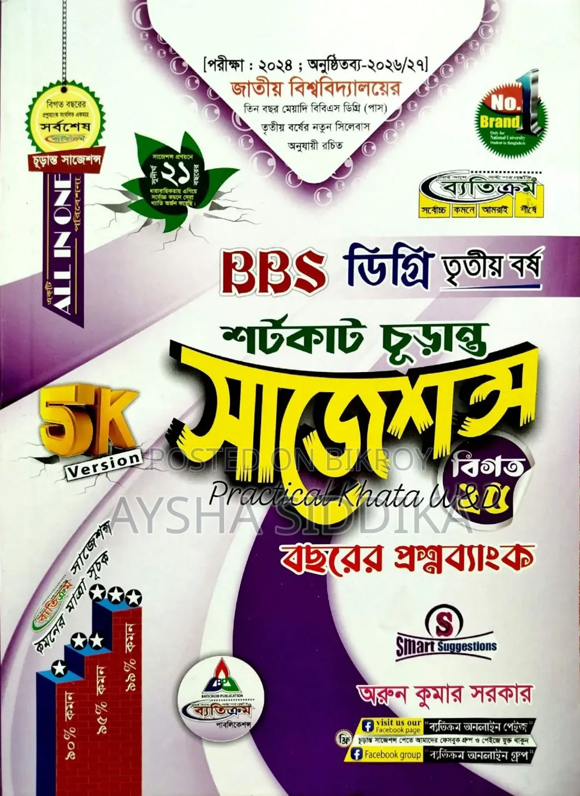 Degree BBS 3rd Year Suggestion Book