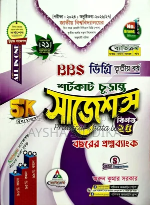 Degree BBS 3rd Year Suggestion Book