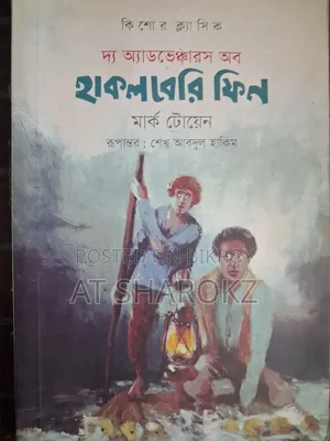 Bangla Kishor Classic