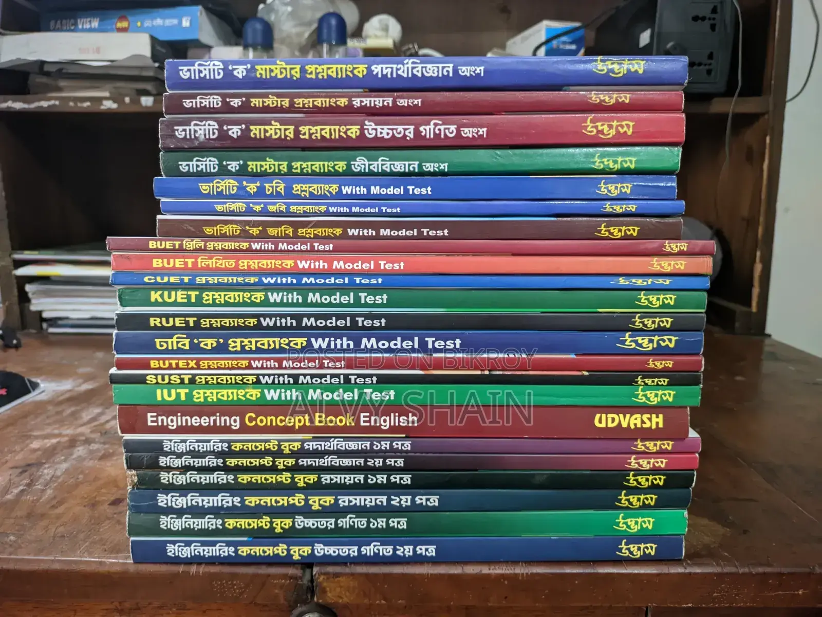 (২০২৫ সংস্করণ) উদ্ভাস কোশ্চেন ব্যাংক এবং কনসেপ্ট বুক ইঞ্জিনিয়ারিং এবং ভার্সিটি (ক) ভর্তিচ্ছুদের জন্য