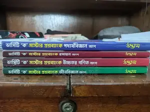 (২০২৫ সংস্করণ) উদ্ভাস কোশ্চেন ব্যাংক এবং কনসেপ্ট বুক ইঞ্জিনিয়ারিং এবং ভার্সিটি (ক) ভর্তিচ্ছুদের জন্য