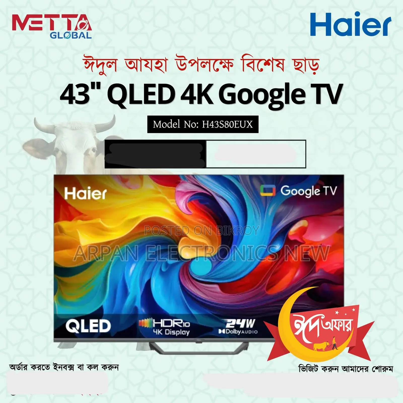 ঈদুল আজহা উপলক্ষে Haier 43" Qled Google Tv-তে বিশাল ছাড়!